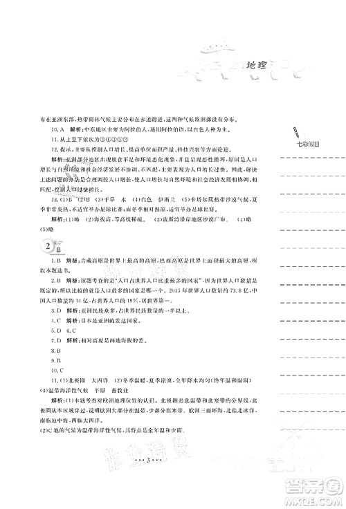 安徽教育出版社2021暑假作业七年级地理商务星球版答案 安徽教育出版社2021暑假作业七年级地理商务星球版答案