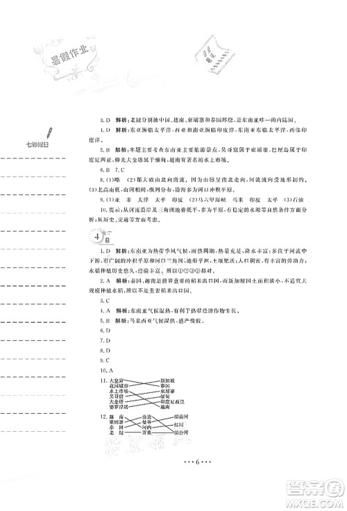 安徽教育出版社2021暑假作业七年级地理商务星球版答案