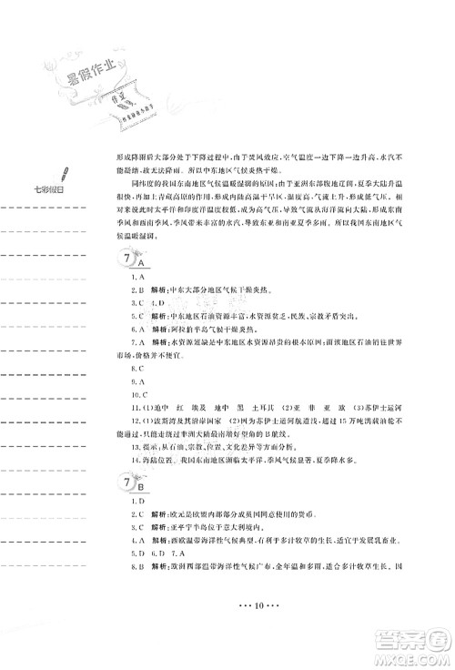 安徽教育出版社2021暑假作业七年级地理商务星球版答案 安徽教育出版社2021暑假作业七年级地理商务星球版答案