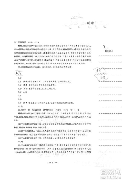 安徽教育出版社2021暑假作业七年级地理商务星球版答案