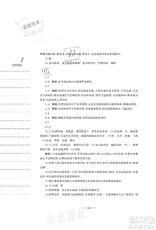 安徽教育出版社2021暑假作业七年级地理商务星球版答案 安徽教育出版社2021暑假作业七年级地理商务星球版答案