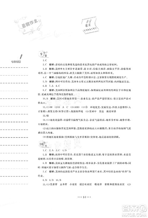 安徽教育出版社2021暑假作业七年级地理商务星球版答案 安徽教育出版社2021暑假作业七年级地理商务星球版答案