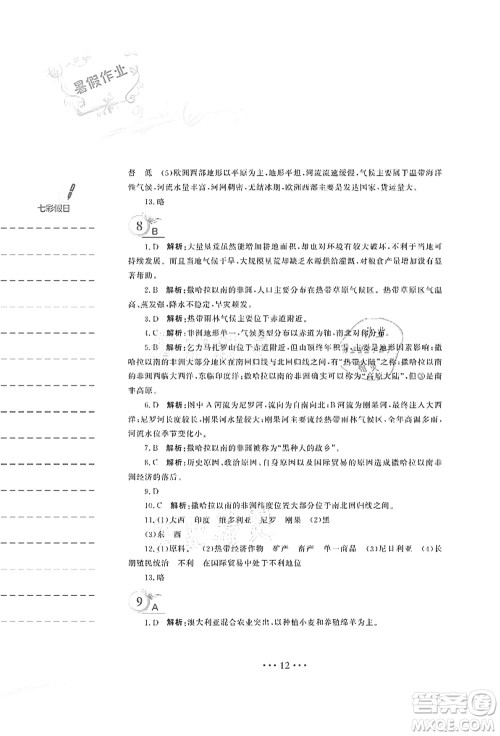 安徽教育出版社2021暑假作业七年级地理商务星球版答案 安徽教育出版社2021暑假作业七年级地理商务星球版答案