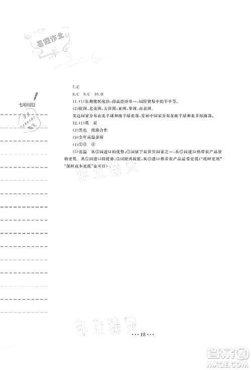 安徽教育出版社2021暑假作业七年级地理商务星球版答案