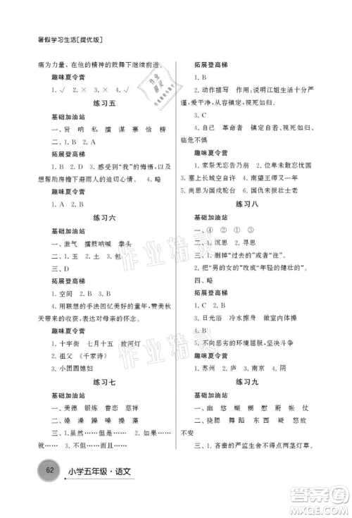 译林出版社2021暑假学习生活小学五年级语文提优版参考答案