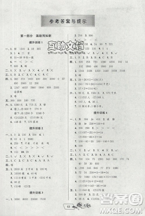 江苏人民出版社2021实验班提优训练暑假衔接数学三升四年级JSJY江苏教育版答案 江苏人民出版社2021实验班提优训练暑假衔接数学三升四年级JSJY江苏教育版答案