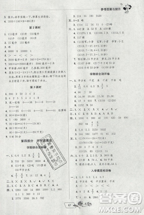 江苏人民出版社2021实验班提优训练暑假衔接数学三升四年级JSJY江苏教育版答案