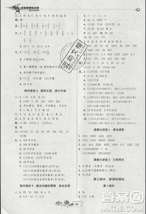 江苏人民出版社2021实验班提优训练暑假衔接数学三升四年级JSJY江苏教育版答案
