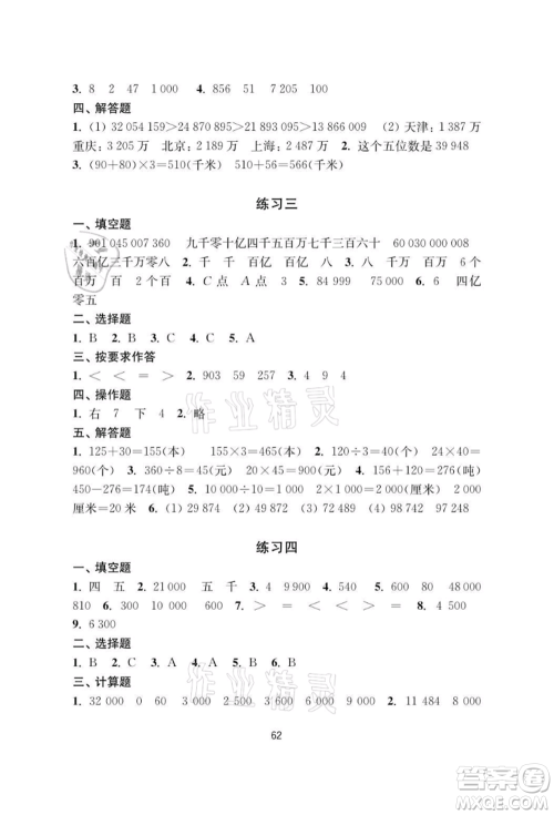 译林出版社2021暑假学习生活小学四年级数学提优版参考答案 译林出版社2021暑假学习生活小学四年级数学提优版参考答案
