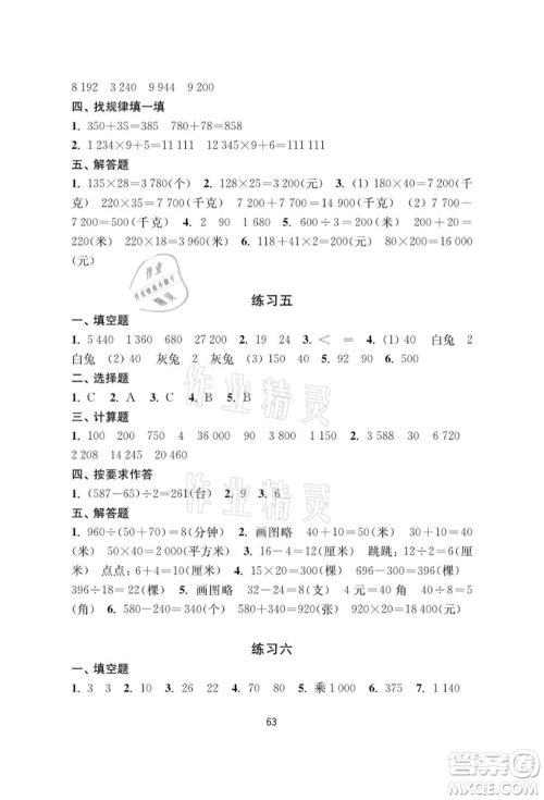 译林出版社2021暑假学习生活小学四年级数学提优版参考答案 译林出版社2021暑假学习生活小学四年级数学提优版参考答案
