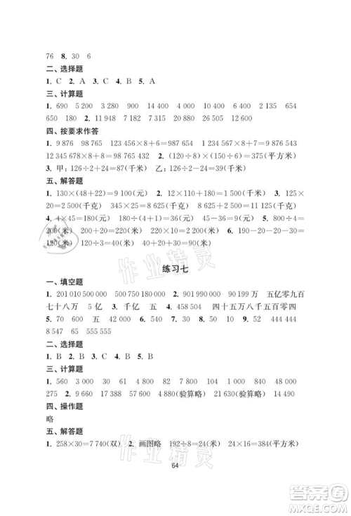 译林出版社2021暑假学习生活小学四年级数学提优版参考答案 译林出版社2021暑假学习生活小学四年级数学提优版参考答案