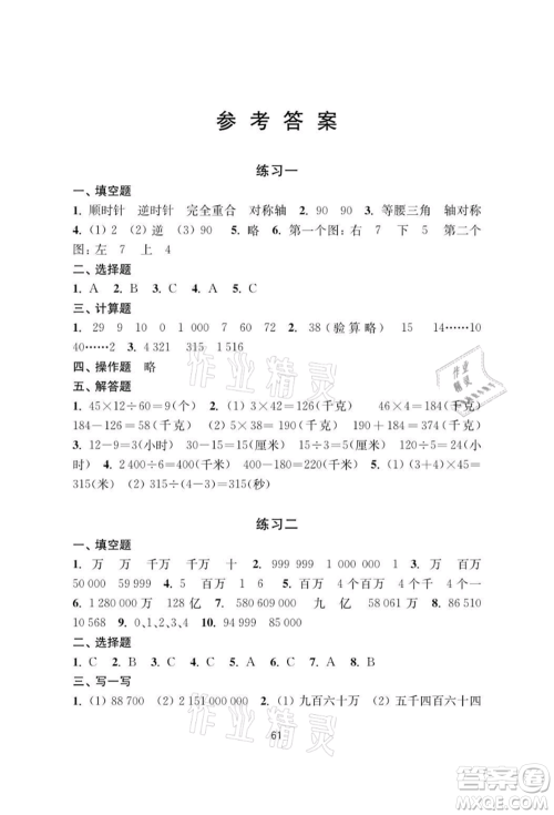 译林出版社2021暑假学习生活小学四年级数学提优版参考答案 译林出版社2021暑假学习生活小学四年级数学提优版参考答案
