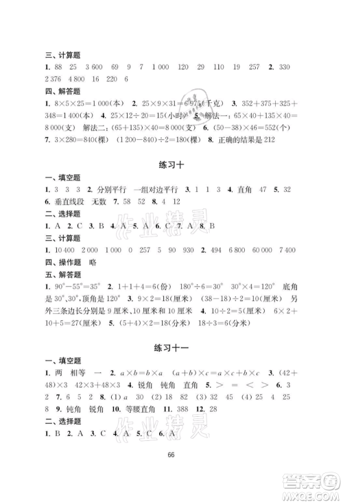 译林出版社2021暑假学习生活小学四年级数学提优版参考答案 译林出版社2021暑假学习生活小学四年级数学提优版参考答案
