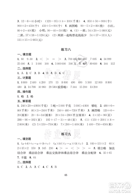 译林出版社2021暑假学习生活小学四年级数学提优版参考答案