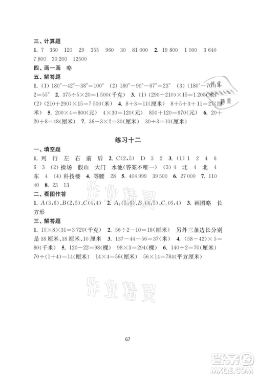 译林出版社2021暑假学习生活小学四年级数学提优版参考答案 译林出版社2021暑假学习生活小学四年级数学提优版参考答案