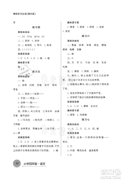 译林出版社2021暑假学习生活小学四年级语文提优版参考答案