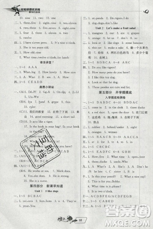 江苏人民出版社2021实验班提优训练暑假衔接英语三升四年级YL译林版答案