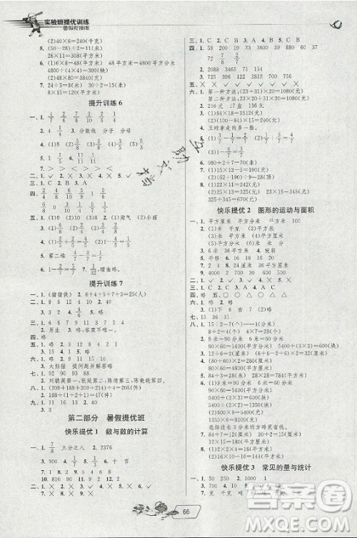 江苏人民出版社2021实验班提优训练暑假衔接数学三升四年级BSD北师大版答案