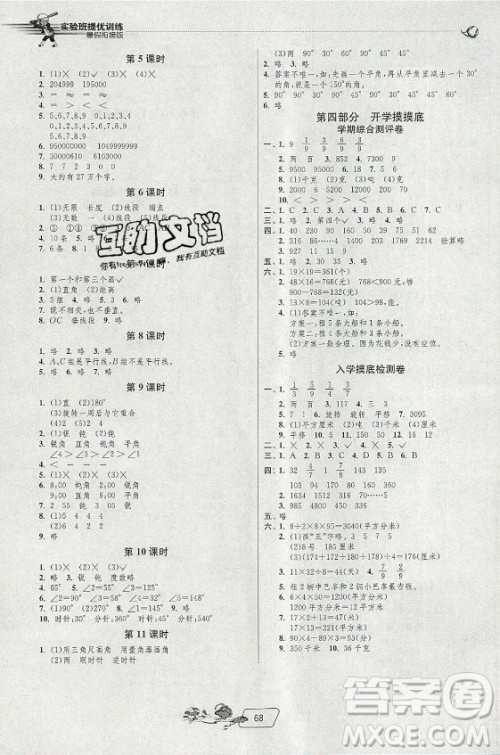 江苏人民出版社2021实验班提优训练暑假衔接数学三升四年级BSD北师大版答案