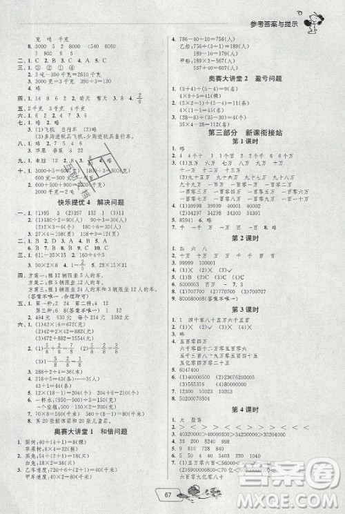 江苏人民出版社2021实验班提优训练暑假衔接数学三升四年级BSD北师大版答案