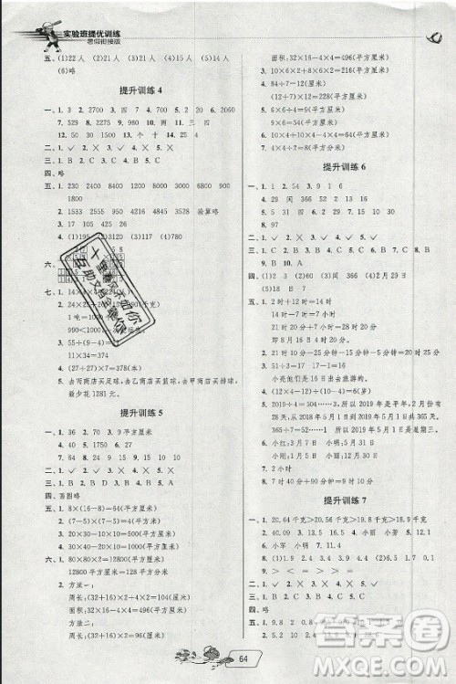 江苏人民出版社2021实验班提优训练暑假衔接数学三升四年级RMJY人民教育版答案
