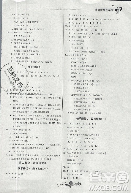 江苏人民出版社2021实验班提优训练暑假衔接数学三升四年级RMJY人民教育版答案