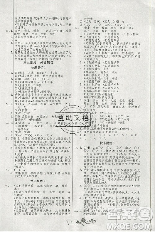 江苏人民出版社2021实验班提优训练暑假衔接语文三升四年级统编版答案