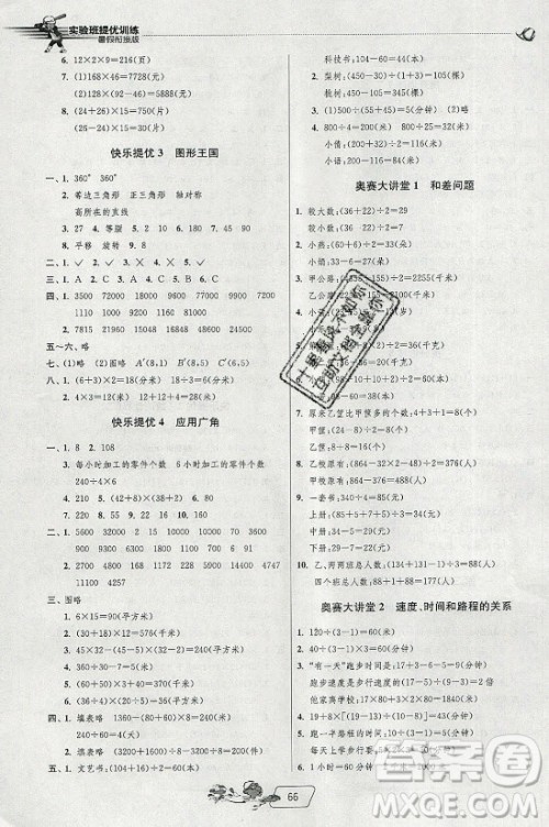 江苏人民出版社2021实验班提优训练暑假衔接数学四升五年级JSJY江苏教育版答案