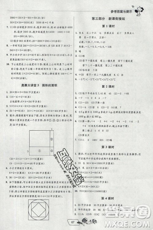 江苏人民出版社2021实验班提优训练暑假衔接数学四升五年级JSJY江苏教育版答案