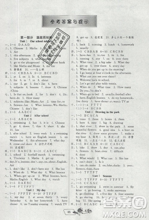 江苏人民出版社2021实验班提优训练暑假衔接英语四升五年级YL译林版答案