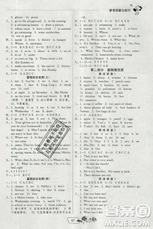江苏人民出版社2021实验班提优训练暑假衔接英语四升五年级YL译林版答案