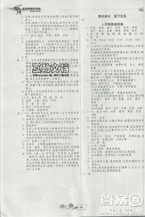 江苏人民出版社2021实验班提优训练暑假衔接语文四升五年级统编版答案