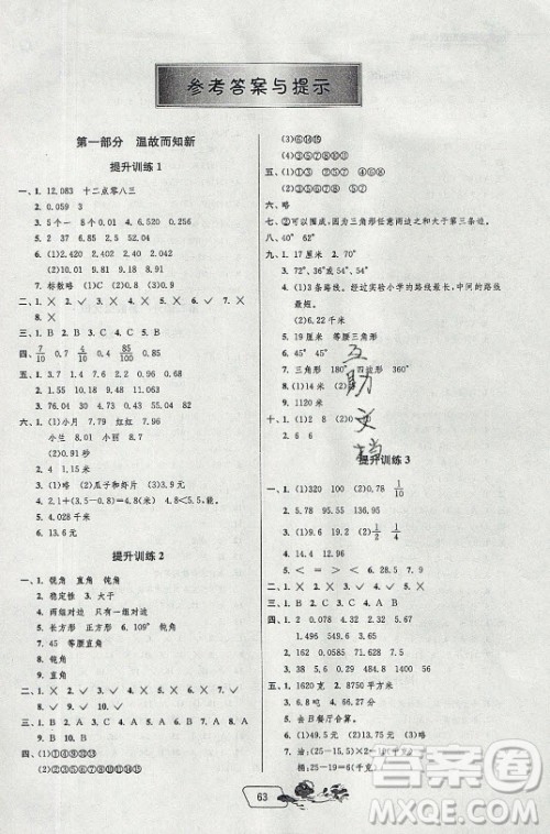江苏人民出版社2021实验班提优训练暑假衔接数学四升五年级BSD北师大版答案 江苏人民出版社2021实验班提优训练暑假衔接数学四升五年级BSD北师大版答案