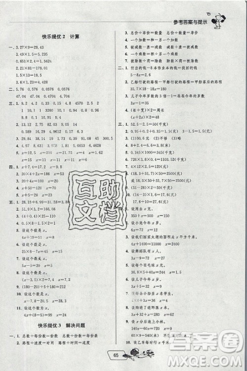 江苏人民出版社2021实验班提优训练暑假衔接数学四升五年级BSD北师大版答案 江苏人民出版社2021实验班提优训练暑假衔接数学四升五年级BSD北师大版答案