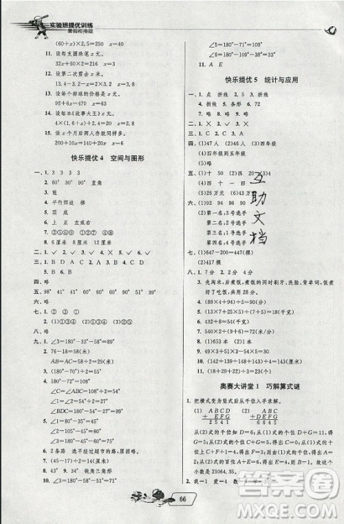 江苏人民出版社2021实验班提优训练暑假衔接数学四升五年级BSD北师大版答案 江苏人民出版社2021实验班提优训练暑假衔接数学四升五年级BSD北师大版答案