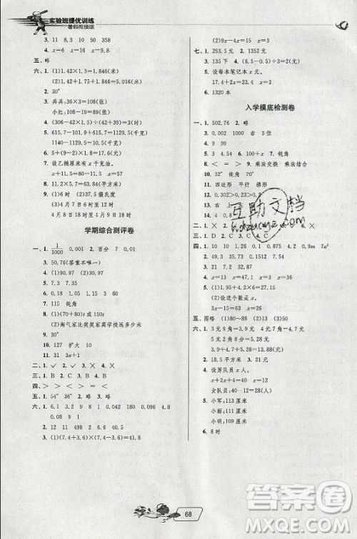 江苏人民出版社2021实验班提优训练暑假衔接数学四升五年级BSD北师大版答案 江苏人民出版社2021实验班提优训练暑假衔接数学四升五年级BSD北师大版答案