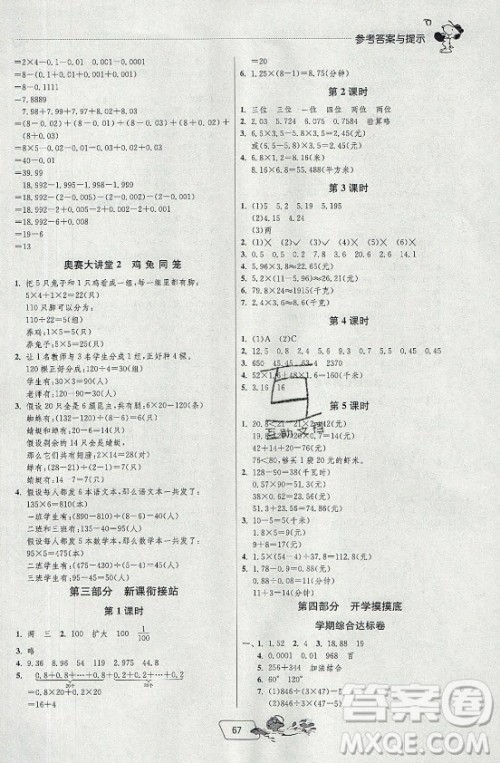 江苏人民出版社2021实验班提优训练暑假衔接数学四升五年级RMJY人民教育版答案