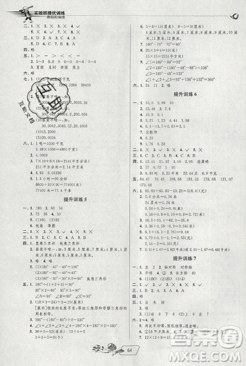 江苏人民出版社2021实验班提优训练暑假衔接数学四升五年级RMJY人民教育版答案