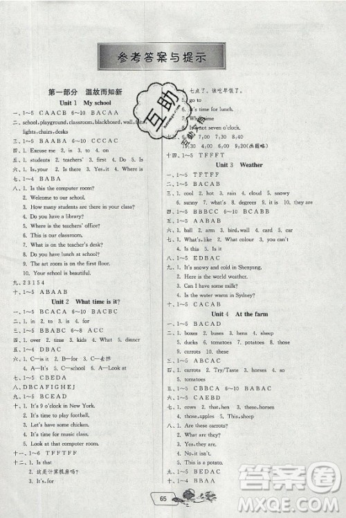 江苏人民出版社2021实验班提优训练暑假衔接英语四升五年级RJPEP人教版答案 江苏人民出版社2021实验班提优训练暑假衔接英语四升五年级RJPEP人教版答案
