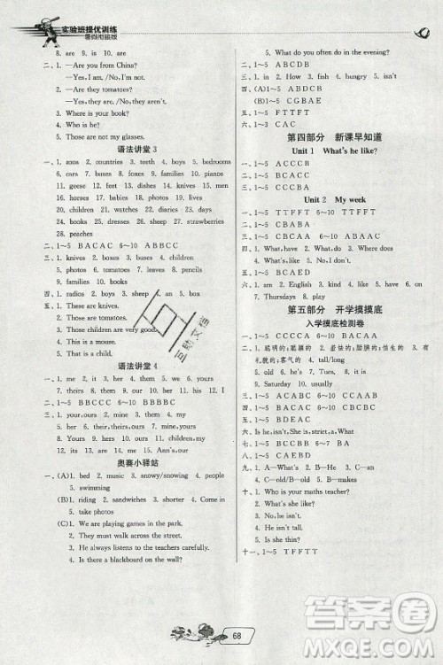 江苏人民出版社2021实验班提优训练暑假衔接英语四升五年级RJPEP人教版答案 江苏人民出版社2021实验班提优训练暑假衔接英语四升五年级RJPEP人教版答案