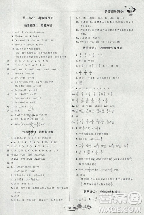 江苏人民出版社2021实验班提优训练暑假衔接数学五升六年级JSJY江苏教育版答案 江苏人民出版社2021实验班提优训练暑假衔接数学五升六年级JSJY江苏教育版答案