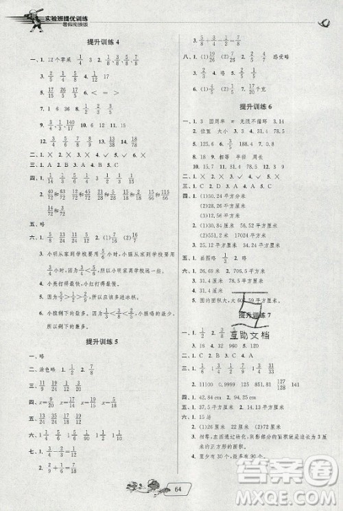 江苏人民出版社2021实验班提优训练暑假衔接数学五升六年级JSJY江苏教育版答案 江苏人民出版社2021实验班提优训练暑假衔接数学五升六年级JSJY江苏教育版答案