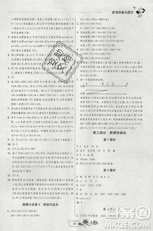 江苏人民出版社2021实验班提优训练暑假衔接数学五升六年级JSJY江苏教育版答案 江苏人民出版社2021实验班提优训练暑假衔接数学五升六年级JSJY江苏教育版答案