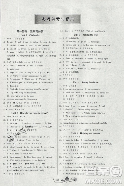 江苏人民出版社2021实验班提优训练暑假衔接英语五升六年级YL译林版答案