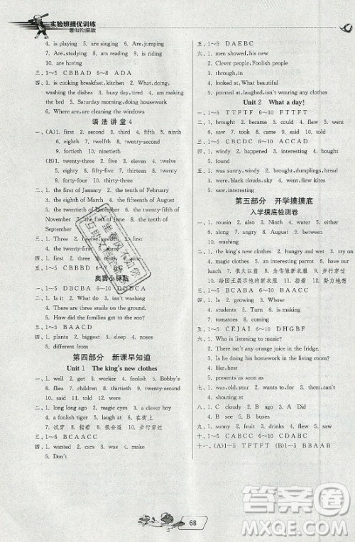 江苏人民出版社2021实验班提优训练暑假衔接英语五升六年级YL译林版答案