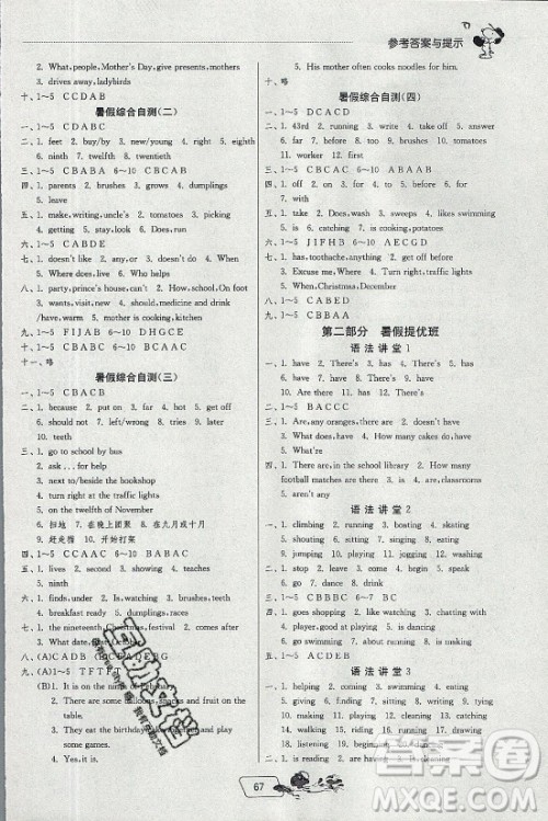 江苏人民出版社2021实验班提优训练暑假衔接英语五升六年级YL译林版答案