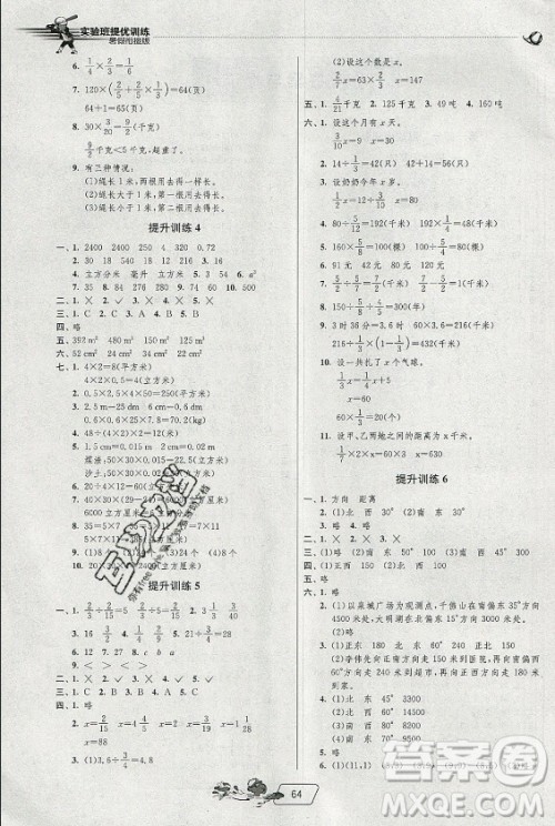 江苏人民出版社2021实验班提优训练暑假衔接数学五升六年级BSD北师大版答案