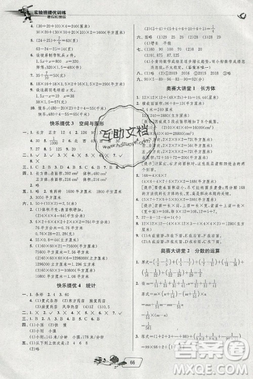 江苏人民出版社2021实验班提优训练暑假衔接数学五升六年级BSD北师大版答案