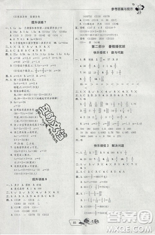 江苏人民出版社2021实验班提优训练暑假衔接数学五升六年级BSD北师大版答案