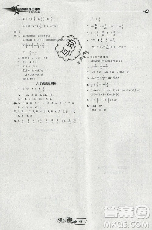 江苏人民出版社2021实验班提优训练暑假衔接数学五升六年级RMJY人民教育版答案